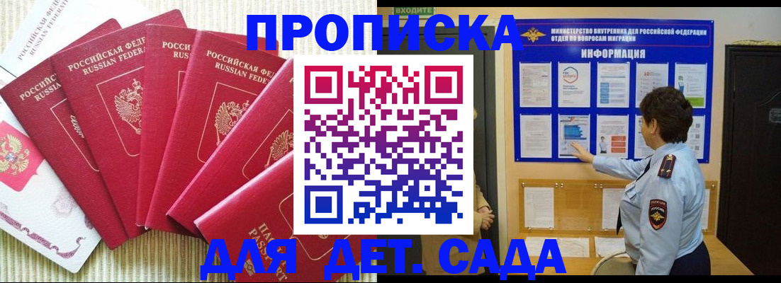 прописка в Балашове