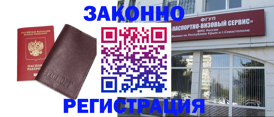 временная регистрация для всех в Балашове