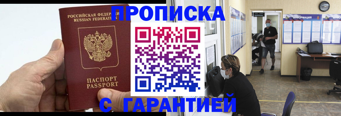 прописка поиск в Балашове