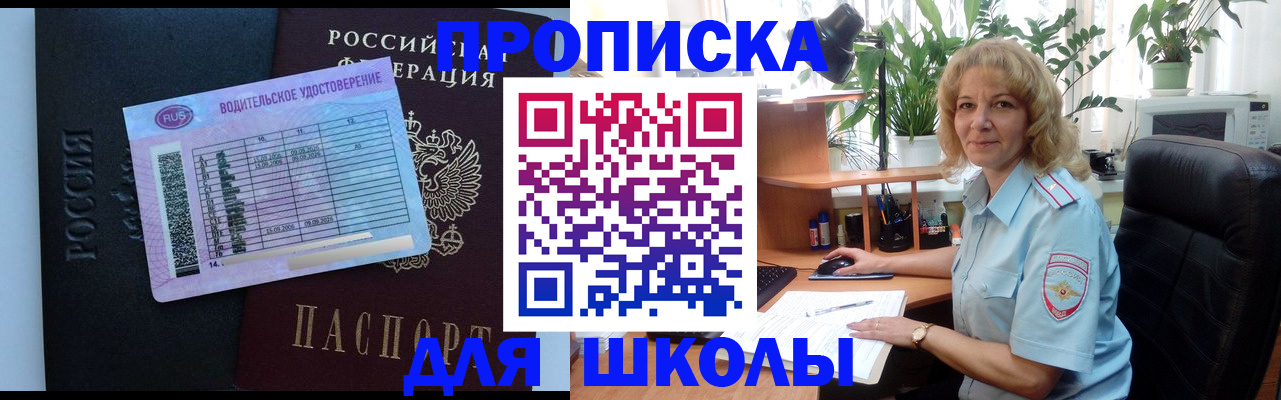 где прописаться в Балашове